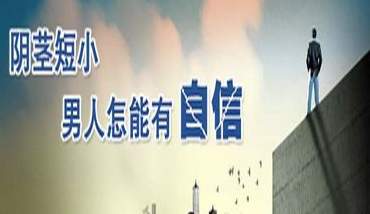 阴茎延长手术