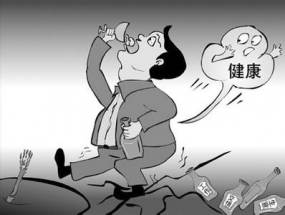 酗酒