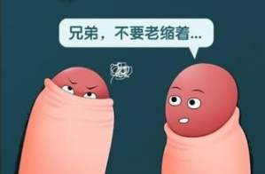 包皮过长