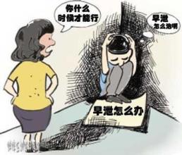 早泄