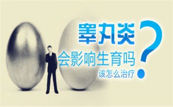 为什么男人会睾丸疼痛
