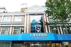 上海九龙男性科医院到底可靠吗